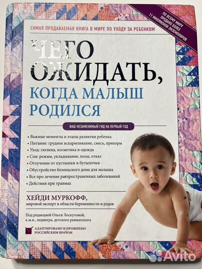 Книги для будущих мам