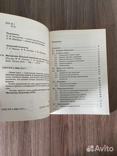 Математика. Большой справочник для подготовки