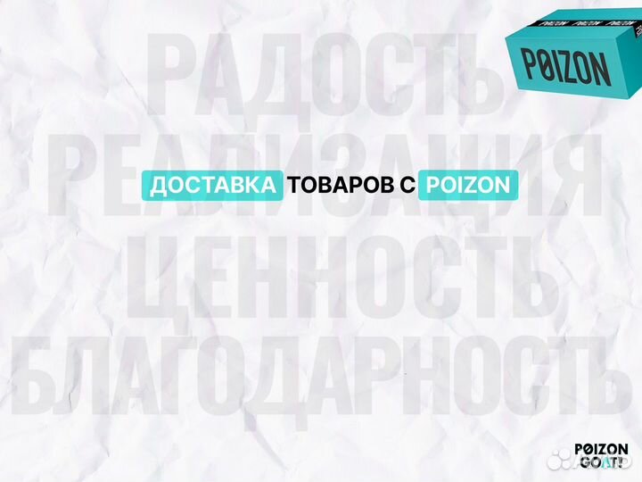 Доставка с Poizon