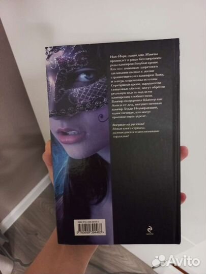 Мелисса де ла Круз книги Маскарад, Голубая кровь