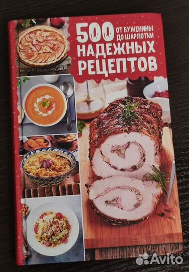 500 надёжных рецептов