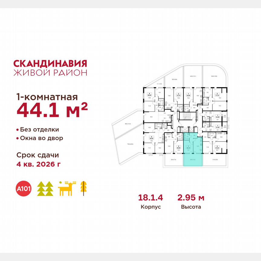 1-к. квартира, 44,1 м², 2/13 эт.