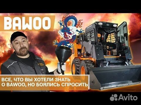 Мини-погрузчик Bawoo J67, 2023