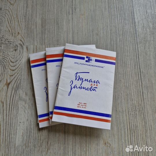 Бумага для записей. СССР
