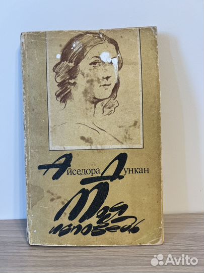 Айседора Дункан 