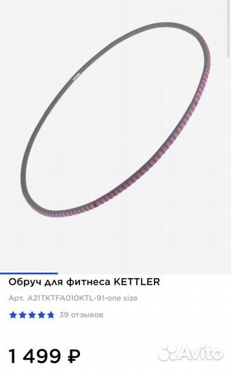 Обруч для фитнеса kettler