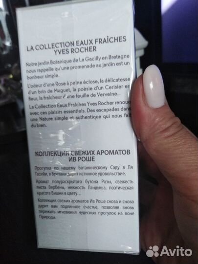 Духи Ив Роше, 100мл