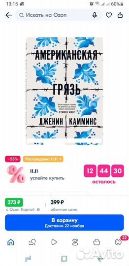 Американская грязь Дженин Камминс