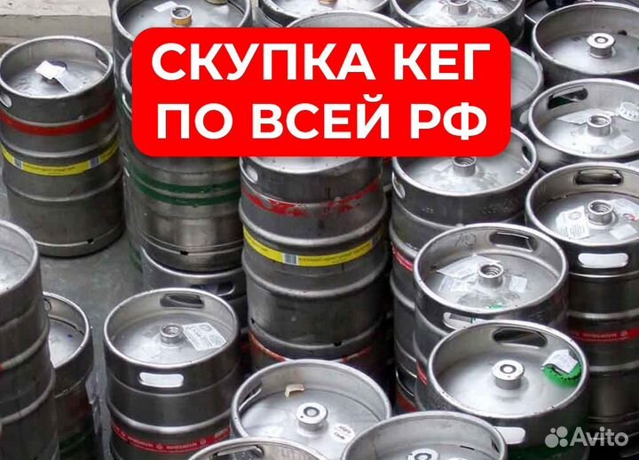 Пивные кеги 20л 30л 50л