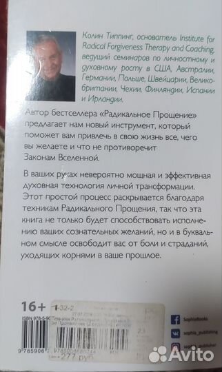 Книги Тета-Хилинг, Радикальн.прощение