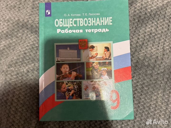 Рабочая тетрадь по обществознанию