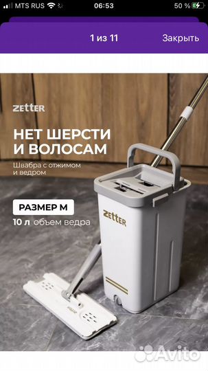 Швабра с ведром и отжимом zetter