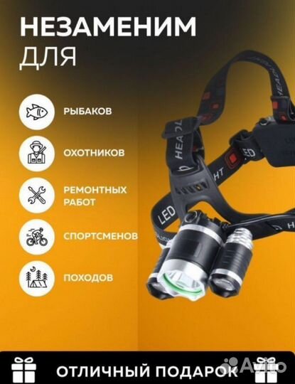 Налобный фонарь