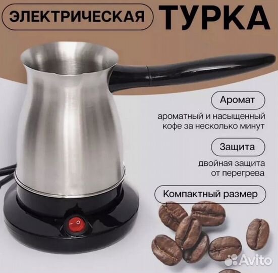 Турка электрическая для кофе CR-1256