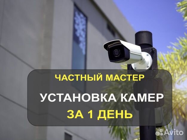 Видеонаблюдение под ключ Частный мастер