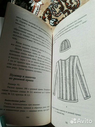 Книга по шитью и вязанию детям