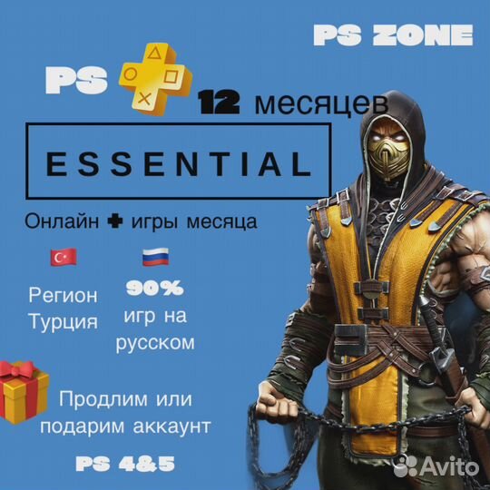 Подписки Essential + EA Play
