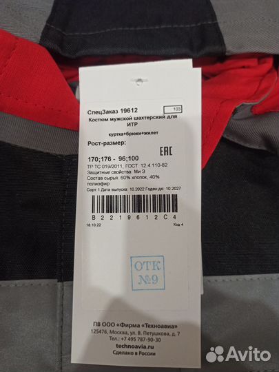 Костюм рабочий