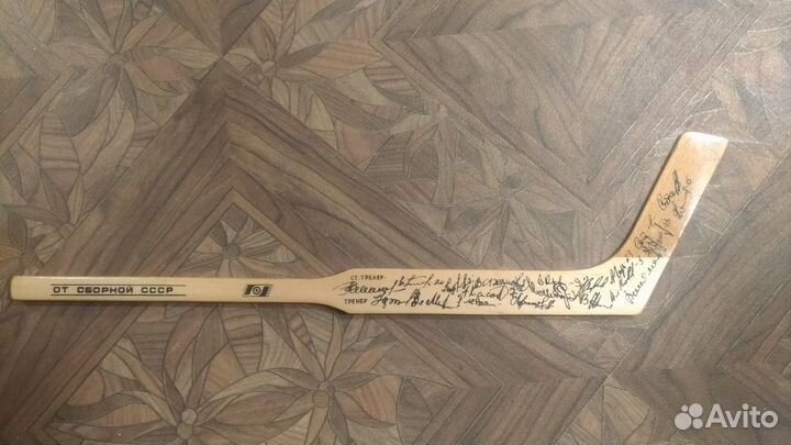 Хоккейная клюшка с автографами сборной СССР 1987г