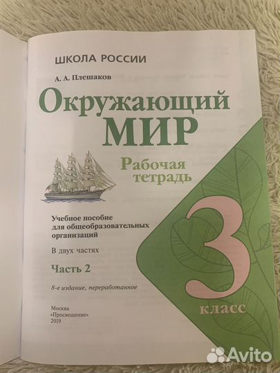 Окружающий мир 3 класс