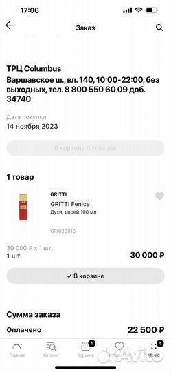 Духи Gritti 100 мл оригинал