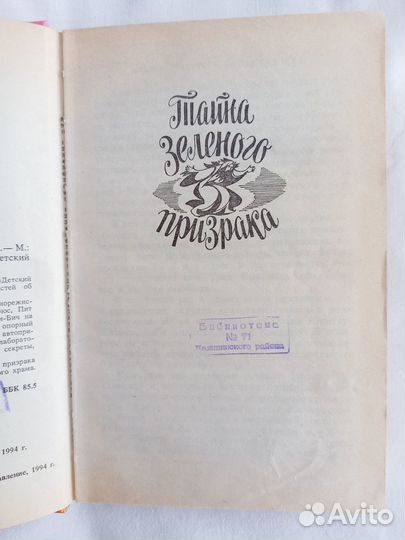 Альфред Хичкок и 3 сыщика Тайна огненного глаза