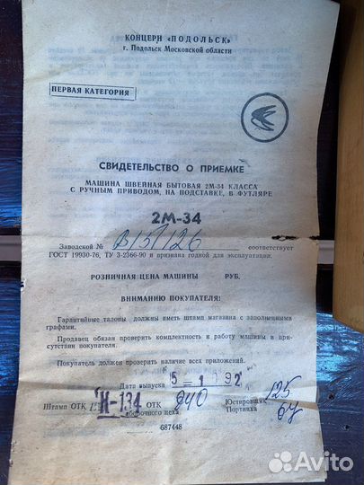 Швейная машина Подольск