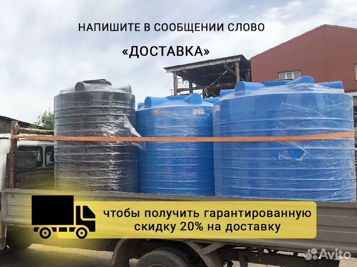 Емкость пластиковая для питьевой воды новая 3000лт