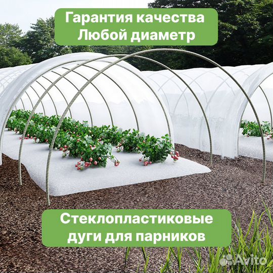 Дуги для парников и теплиц Д-4,5мм гладкие