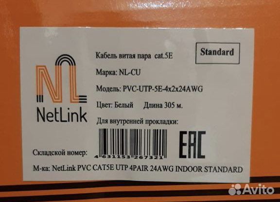 Витая пара: UTP - Netlink, 8 жил, (медь)