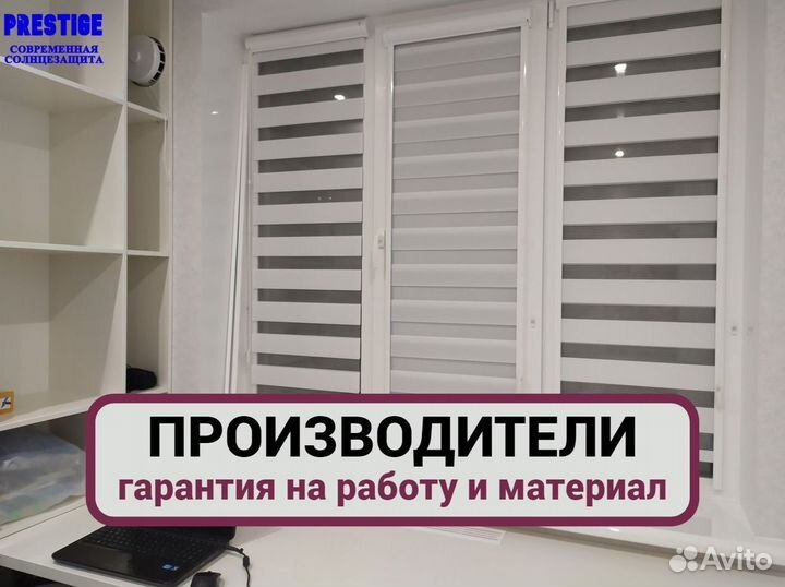 Жалюзи, рулонные шторы день-ночь