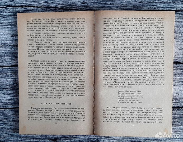 Вильгельм Гауф. Сказки, 1991