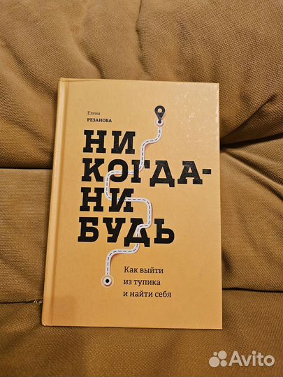 Книга Никогда-нибудь