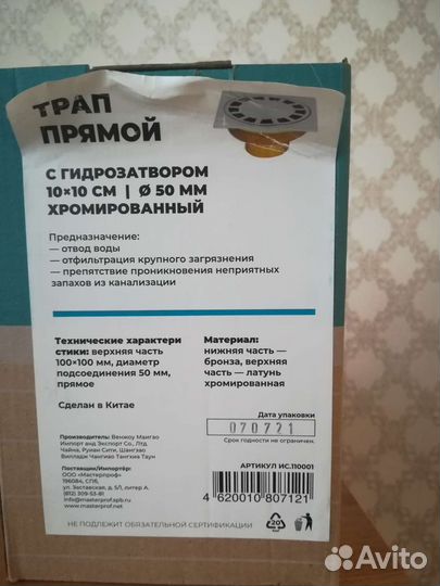 Трап для душевой