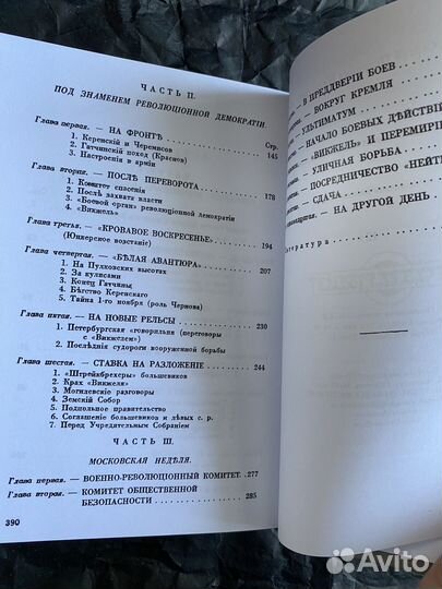 Как большевики захватили власть. Сергей Мельгунов
