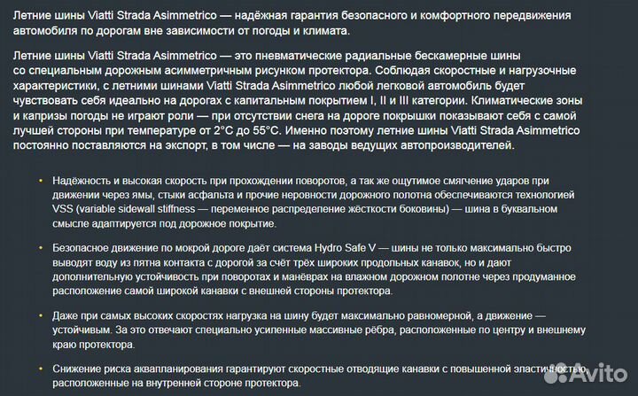 Viatti Strada Asimmetrico V-130 175/70 R14 128