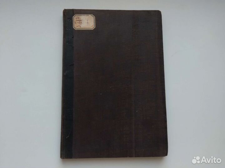 Удобрения и микроорганизмы почвы. Дегерена 1896 г