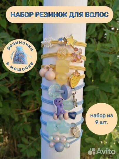 Набор для девочки резинок для волос