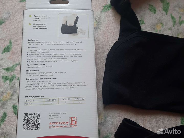 Бандаж для руки рост 130 - 150