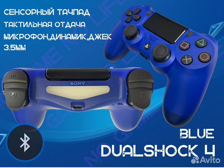 Dualshock 4 синий