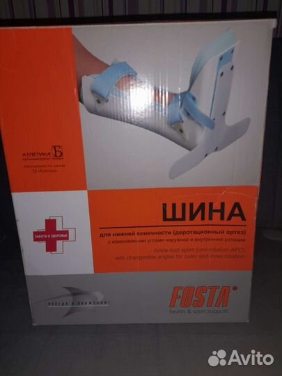 Отрез для голеностопа деротационный сапожок