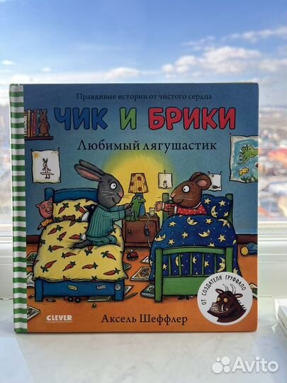 Комплект книг серии Чик и Брики