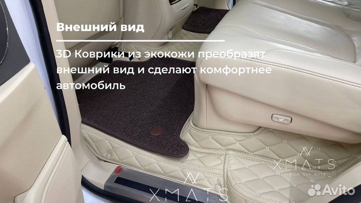 3D коврики из экокожи в салон Lexus LX