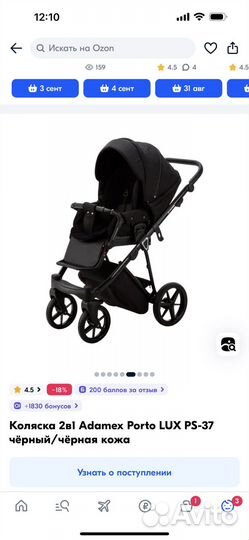 Коляска 2 в 1 adamex portolux PS-37