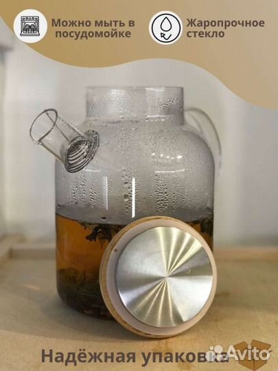 Заварочный чайник