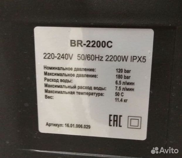 Мойка высокого давления BR-2200C Brait