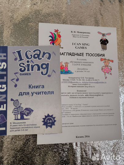 Пособия для учителя i can sing games В. Мещерякова