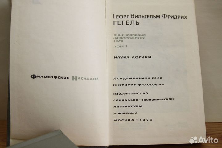 Гегель. Философское наследие.том1 и 2. Жириновский