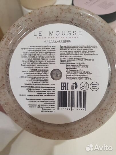 LE mousse скраб Холода Арктики