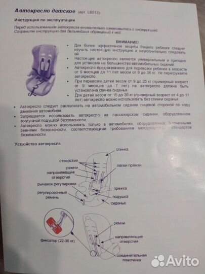 Автокресло